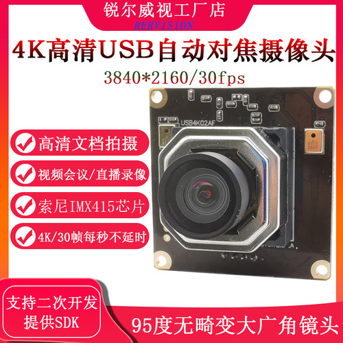 4K高清自动对焦USB摄像头模组文档拍摄高拍仪物流扫码高清视频 - 图0
