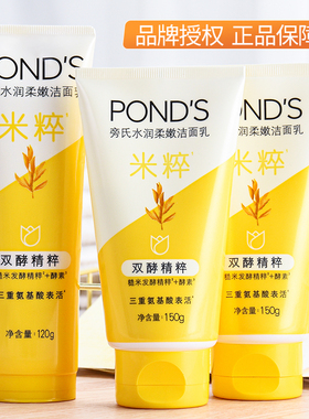 旁氏米粹洗面奶氨基酸润泽洁面乳