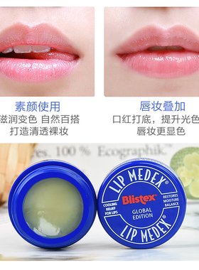 小蓝罐润唇膏碧唇美国blistex