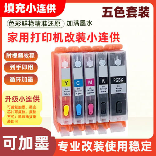 适用佳能520 521填充墨盒IP3600 4600 MP540 620 630 980 MX860 - 图0