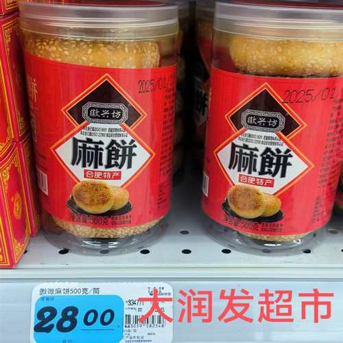 徽兴坊传统麻饼500gX4罐安徽合肥特产微微食品老味道中秋月饼糕点 - 图2