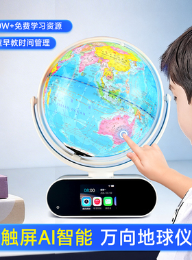 Ai智能语音触摸屏教学地球仪早教机帮学习机送孩子生日礼物礼品