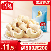 Full reduction (volon cashew nuts 50g) casual snacks bag nut kernel fried stock without salt ovens baking cashew nuts