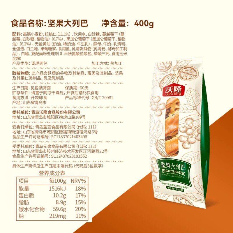 沃隆坚果大列巴400g两袋坚果果干吐司面包营养饱腹早餐单个装未切