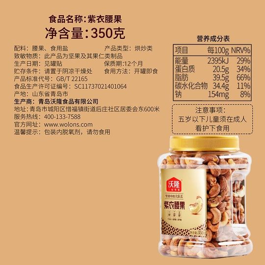 Wolong lila Cashew 350g 3 Dosen A180 große, nicht frittierte, gesunde Snacks mit Früchten