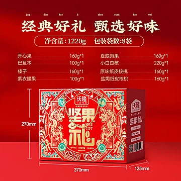 【过年高端礼盒】沃隆坚果礼1.22kg[1元优惠券]-寻折猪