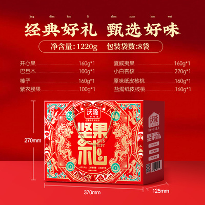 沃隆坚果礼盒坚果礼1220g袋装高档礼盒包装零食年货节过节送礼