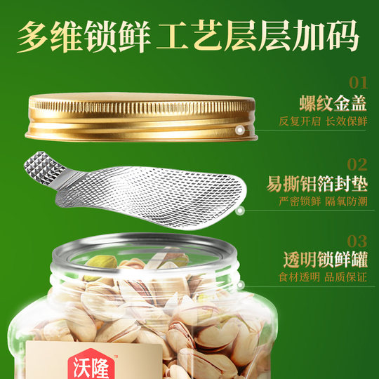 Wolong pistachio imported original color canned