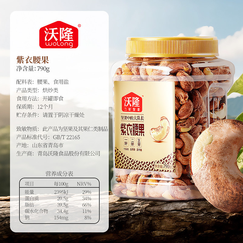 沃隆坚果紫衣腰果790g罐装干果炒货零食休闲小吃炒货罐装大果,淘宝优惠券,粉丝福利购,淘宝优惠卷