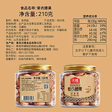 下拉57.5！210g*3罐沃隆紫衣腰果[1元优惠券]-寻折猪