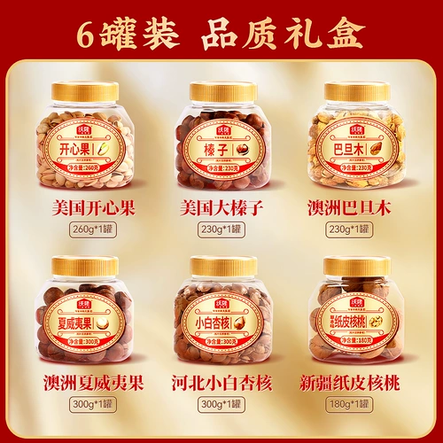 沃隆 Wofulong Gift 1500G/6 банок смешанных орехов Высококачественная подарочная коробка High-end Gift Box