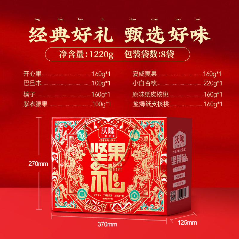 【付定金！烈儿超值年货节】沃隆坚果礼盒1220g/8袋混合坚果年货,淘宝优惠券,粉丝福利购,淘宝优惠卷