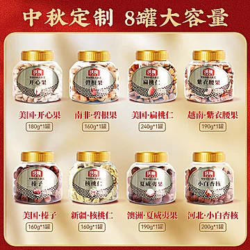 沃隆坚果礼盒八方来财1.48kg[1元优惠券]-寻折猪