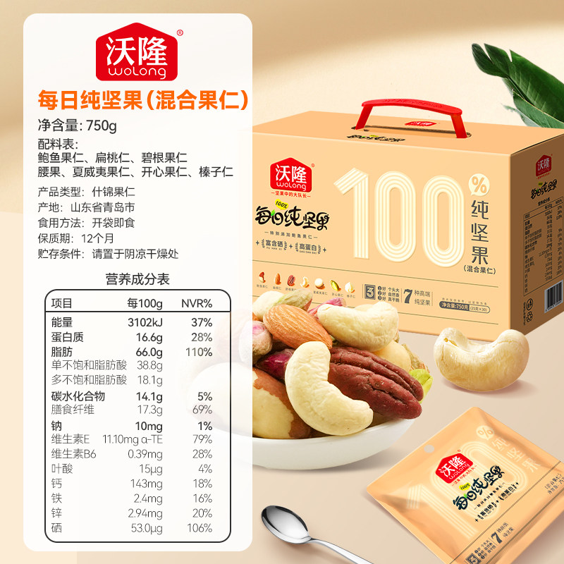 沃隆每日坚果鲍鱼果仁纯坚果750g混合坚果零食健康休闲小吃小包装,淘宝优惠券,粉丝福利购,淘宝优惠卷