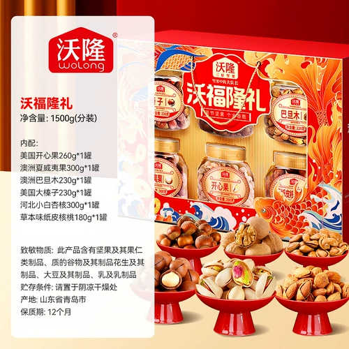 沃隆 Wofulong Gift 1500G/6 банок смешанных орехов Высококачественная подарочная коробка High-end Gift Box
