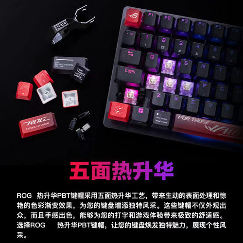 ROG玩家国度键帽PBT五面热升华客制化适用夜魔游侠2NX 98原厂高度 - 图2