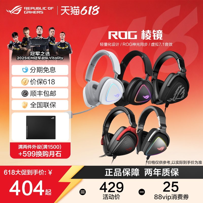 【520礼物】ROG棱镜头戴式轻量化电竞有线耳机7.1声道游戏耳麦华硕RGB灯效神光同步棱镜2游戏 玩家国度