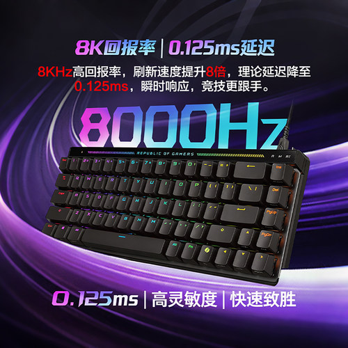 ROG魔导士Ace HFX磁轴键盘低延迟8K回报率ROG HFX磁轴可调键程一键切换RT CSgo 玩家国度 - 图0