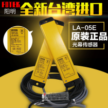 Original installation of Yangming ultra-slim pan with light curtain LA-05E sensor LA-05-RX LA-05-TX)