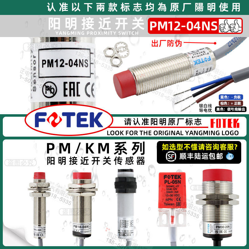 原装正品台湾 常开FOTEK 阳明接近开关PM12-04NS NPN 短管型 - 图1