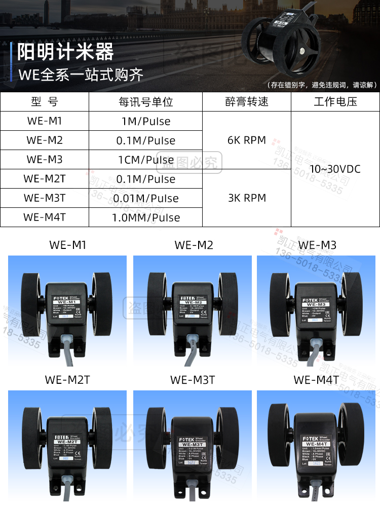 《原装正品》台湾阳明FOTEK长度发讯器/计米器/轮型传感器 WE-M3T-图0