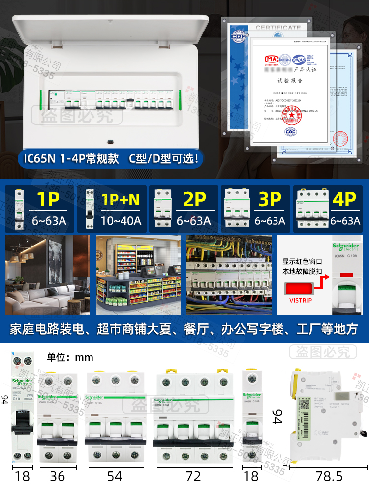 施耐德小型断路器IC65N 4P 3P 1P 2P D16AD10AD32D40D50D63C型D型 - 图0