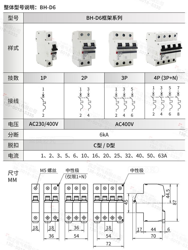 正品三菱小型断路器空开BH-D6 1P 2P 3P 4P 16A32A63A20A C型 D型 - 图1