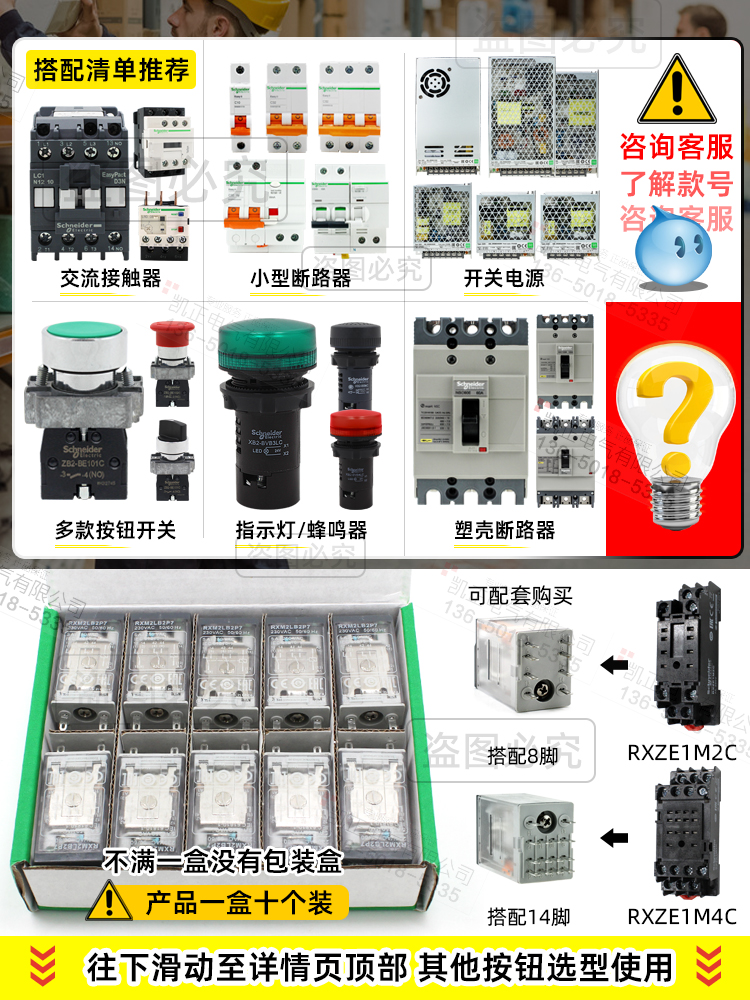 正品施耐德继电器 RXM2LB2BD 小型中间继电器 DC24V 8脚2开2闭 5A