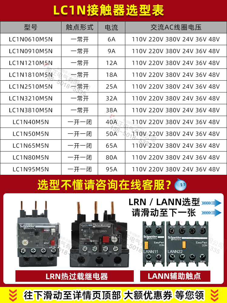 正品施耐德 交流接触器LC1N3810M5N LC1-N38Q5N AC220V F5N 38A - 图1