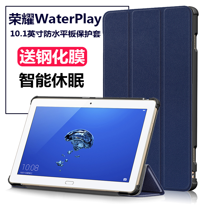 适用于华为荣耀WaterPlay平板10.1英寸保护套荣耀waterplay10.1寸HDN-W09/L09皮套电脑支撑壳套 - 图0