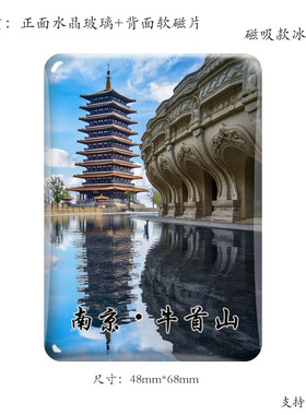 南京主题水晶玻璃磁吸冰箱贴定制