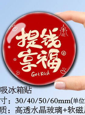 高透水晶玻璃磁吸冰箱贴多尺寸