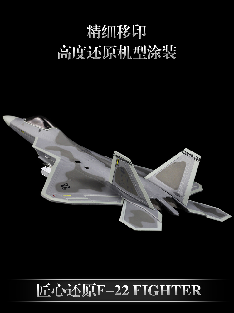 1:72F22战斗机模型美国空军F-22猛禽飞机合金静态成品仿真军事航