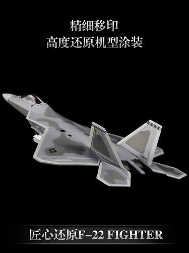1:72F22战斗机模型美国空军F-22猛禽飞机合金静态成品仿真军事航-图0