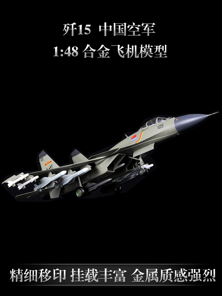 1/48歼15飞机模型 合金J15飞鲨航母舰载机战斗机阅兵版沈飞模型