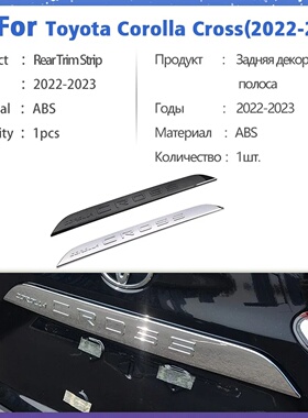 For Toyota Corolla Cross 2022 2023 ABS Rear Trim Strip Boot