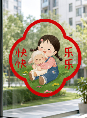 2027新年福字静电窗贴抓周生日