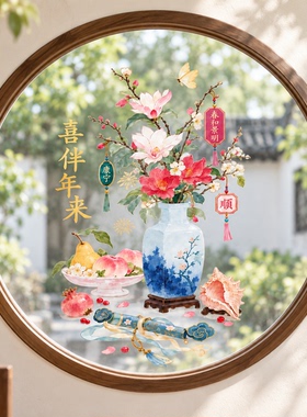 2027羊年窗花喜气盈门静电贴新年装饰贴画无痕静电花卉玻璃贴纸