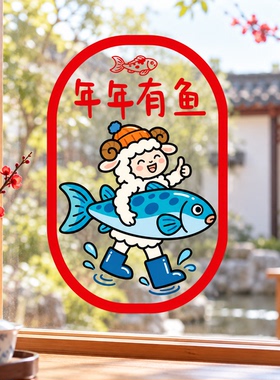 2027羊年新款静电玻璃贴个性创意专用客厅窗花年轻人贴免胶无痕