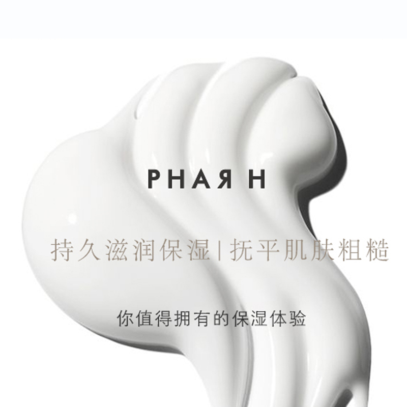 PHAR H水感丝滑身体乳不要有鸡皮大白润润身体乳300g-图2