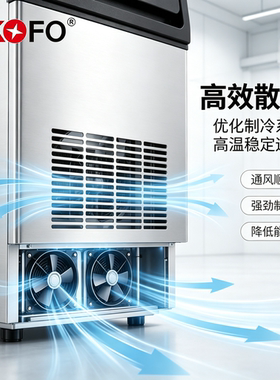 斯可弗商用快速出冰节能制冰机