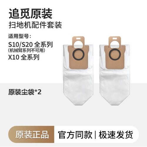 原厂追觅扫地机器人S10/X10/S20配件边刷滤网芯拖布尘袋主刷耗材 - 图2