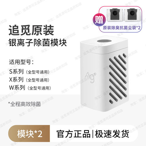 【追觅原装】扫地机器人银离子除菌模块S、X、W系列水箱消毒配件 - 图3