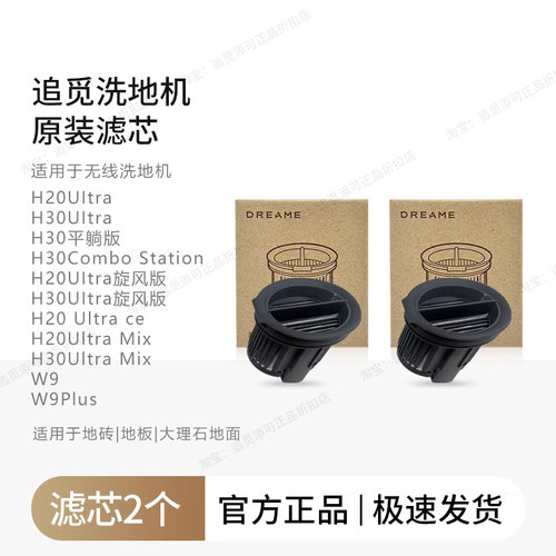 （追觅原装滤芯）洗地机滤网配件耗材H12 pro plus H20 H30 M13 S - 图1