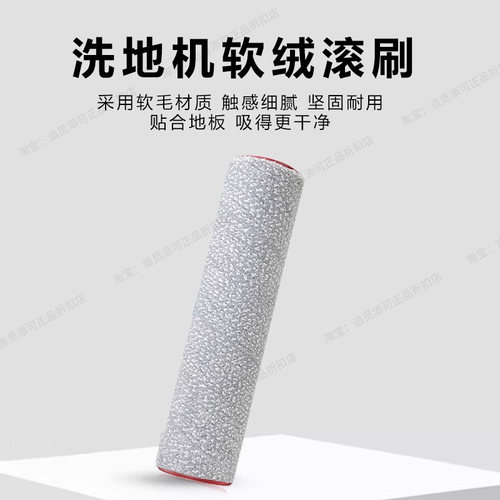 配追觅洗地机T40 Ultra/Pro/T50/T20配件滚刷滤芯滚筒滚轮耗材 - 图2
