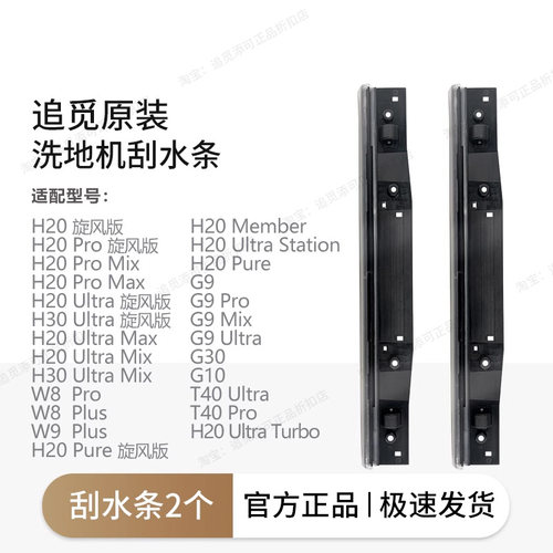 追觅洗地机刮水条配件H12proplus/H20/H30/m13/Ultra/Mix/旋锋版 - 图3