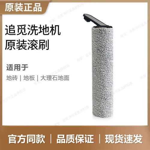 （追觅原装）滚刷滤芯洗地机配件H12pro plus H11S H20 Ultra M13 - 图0