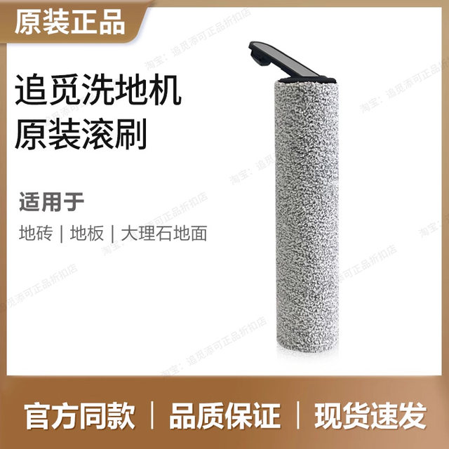 Zhuimi original roller brush filter cleaning liquid is easy to use and durable