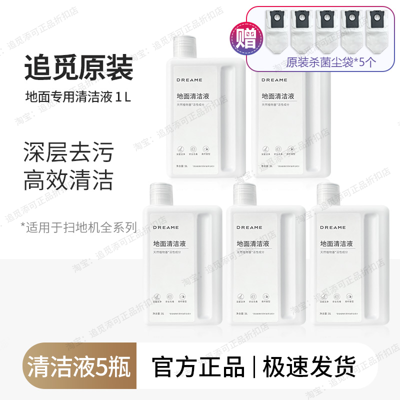 原装 追觅清洁液扫地机器人S50地面X50清洁剂X40/X30/S40/S30耗材,淘宝优惠券,粉丝福利购,淘宝优惠卷