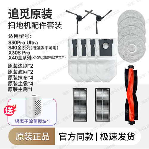 【追觅原装】扫地机器人银离子除菌模块S、X、W系列水箱消毒配件 - 图2